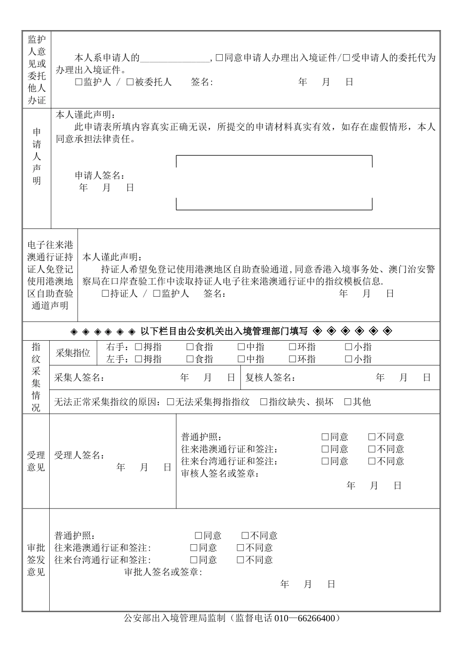 出国证件护照申请表格样表_第3页