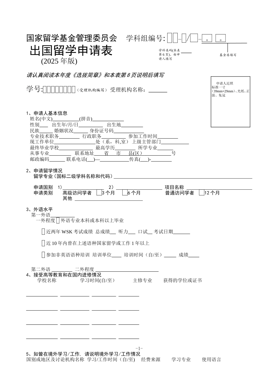 出国留学申请表_第1页