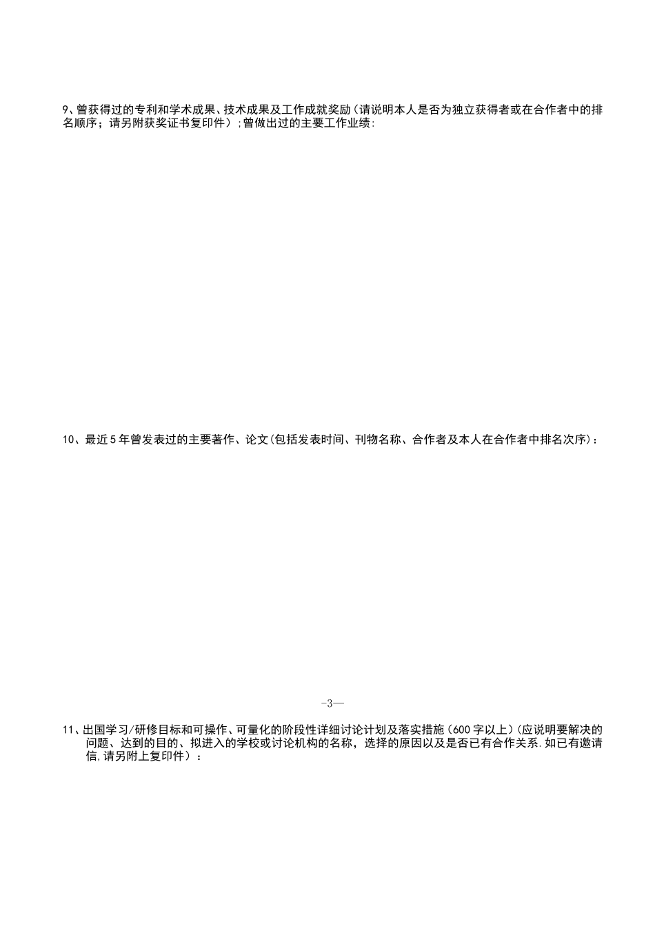 出国留学申请表_第3页