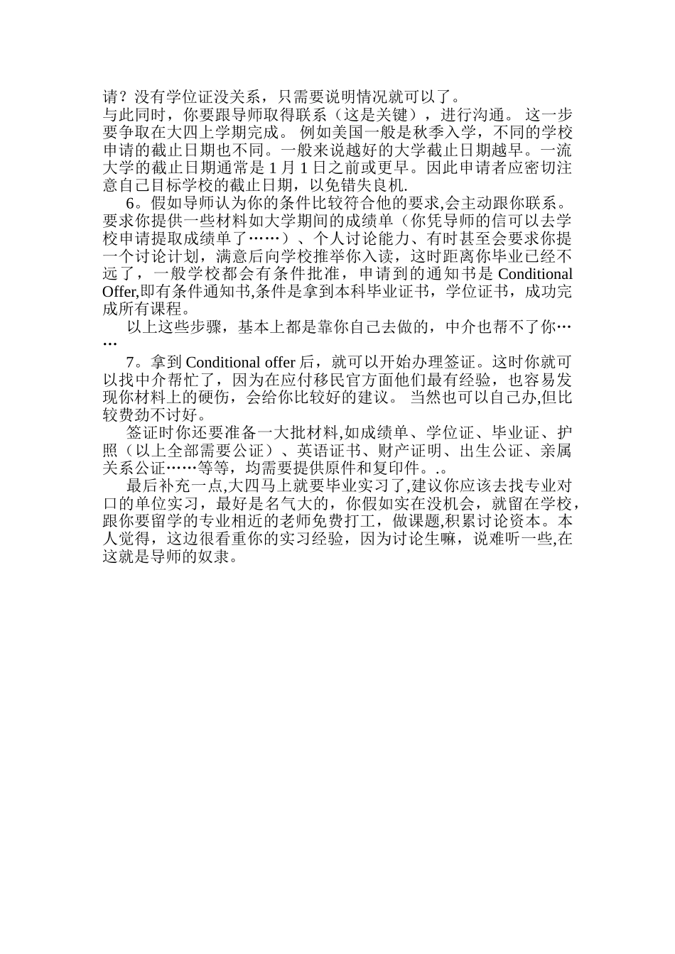 出国读研程序流程_第2页