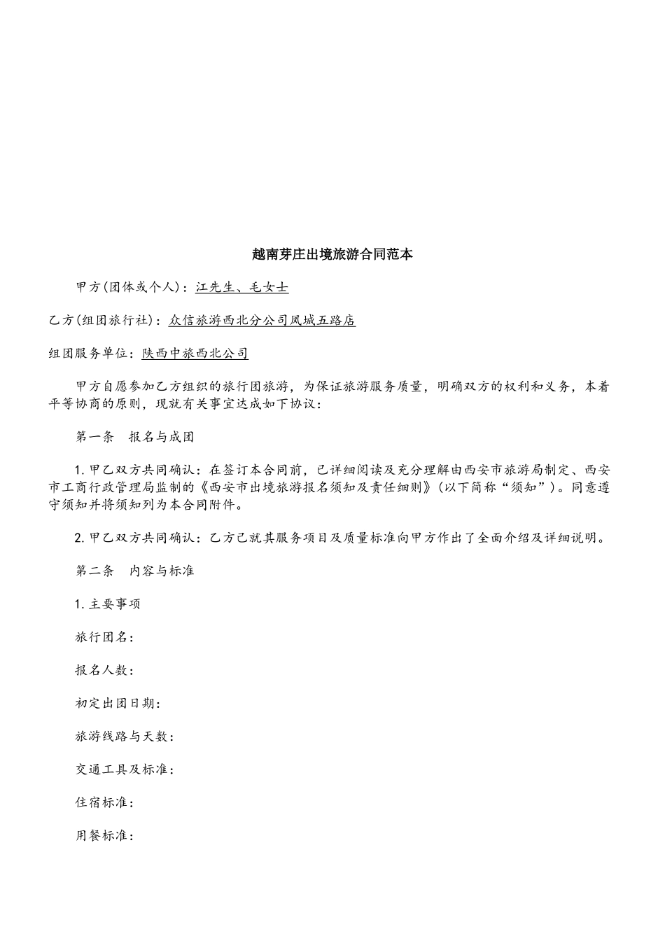 出境旅游出境旅游合同_第2页