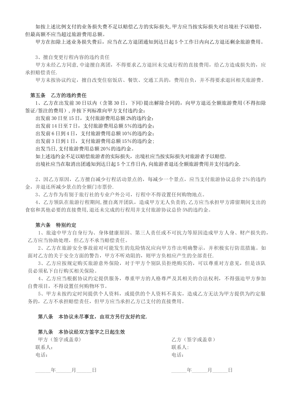 出境旅游协议范本_第2页