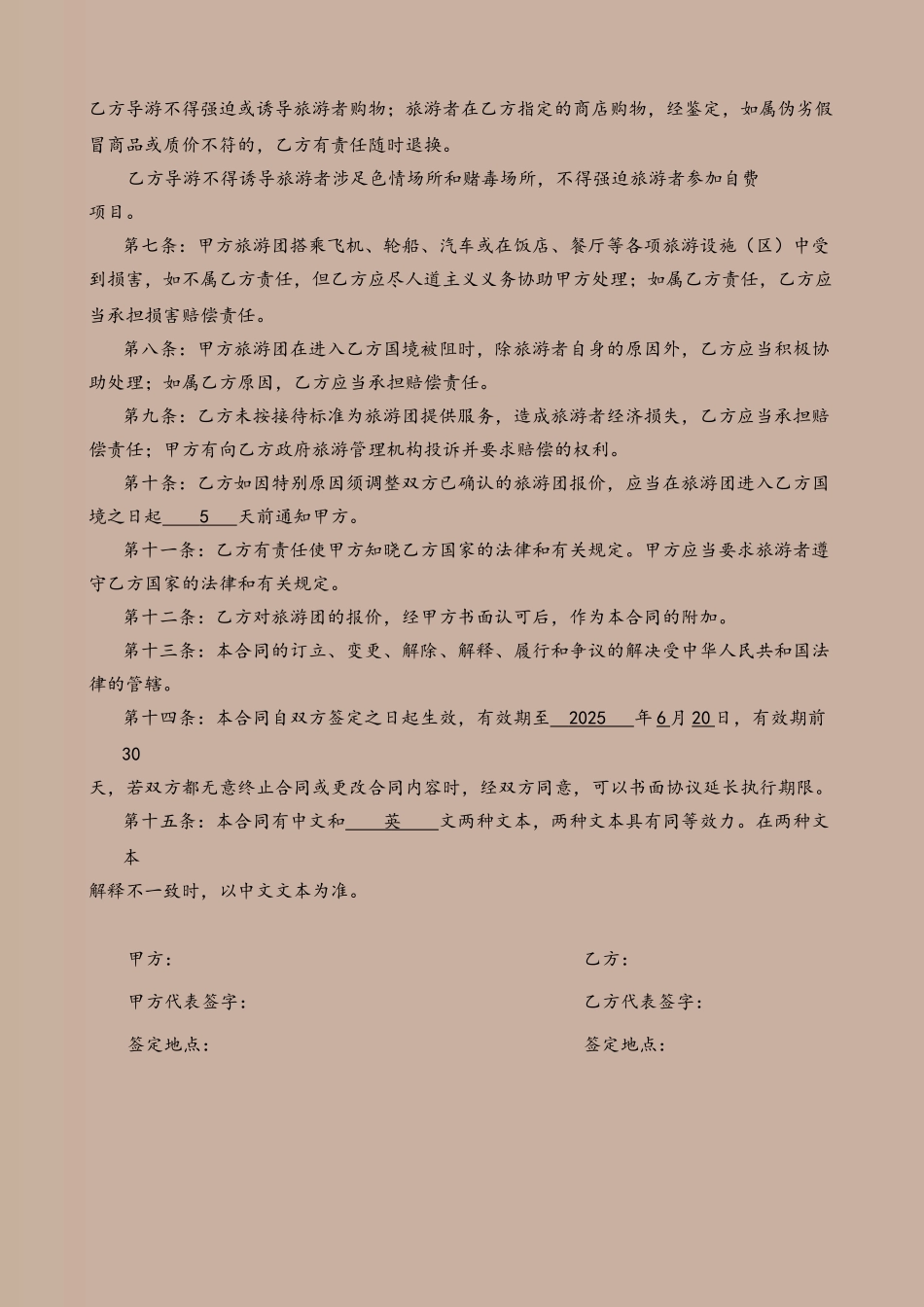出境旅游组团社与境外接待社合同-2_第3页