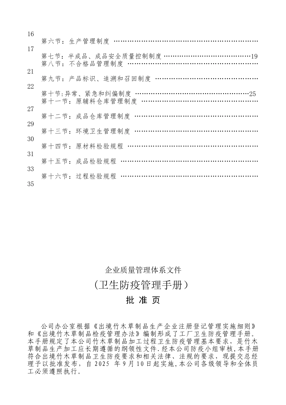 出境竹木草制品生产企业卫生防疫管理手册_第2页