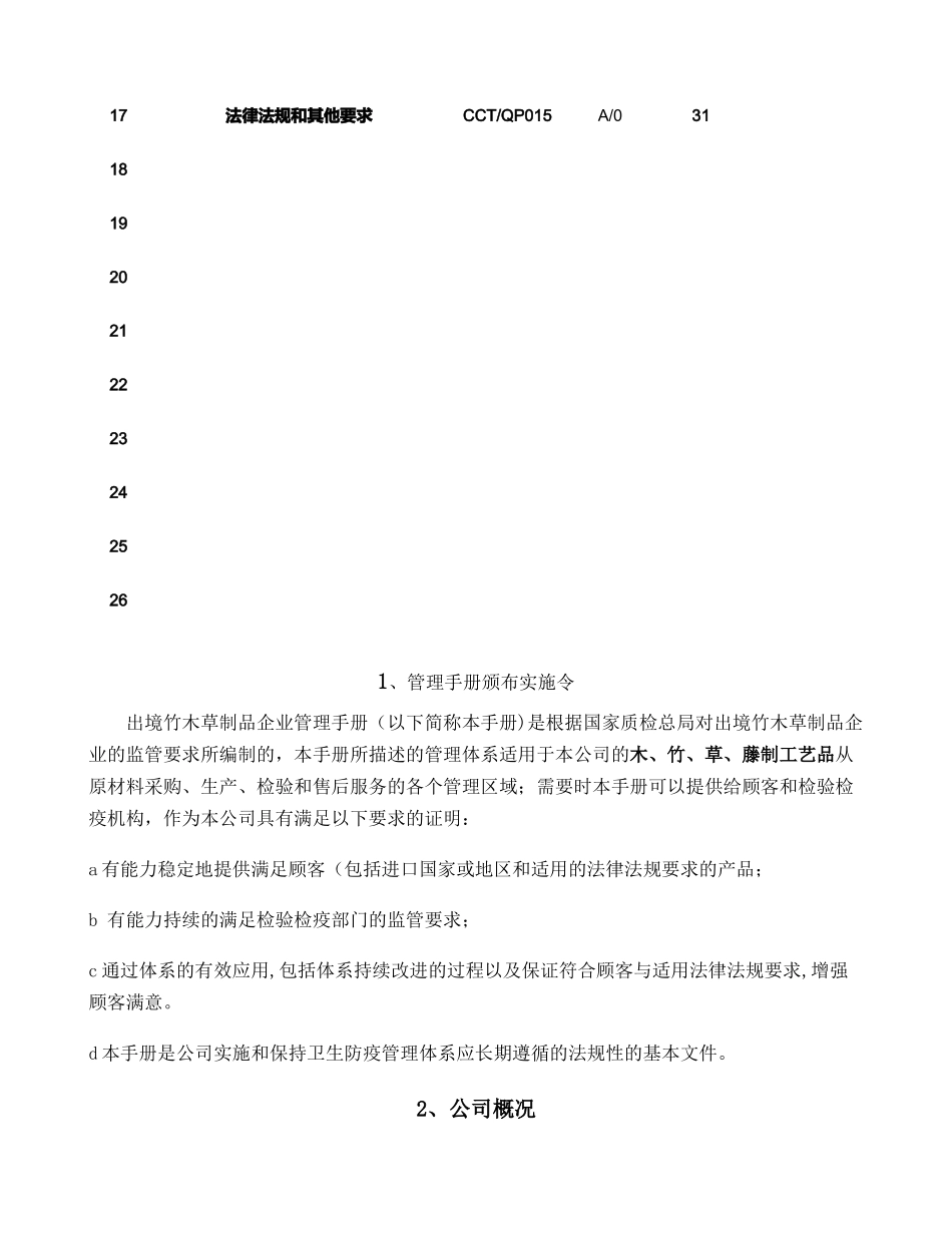 出境竹木草制品企业管理手册_第3页