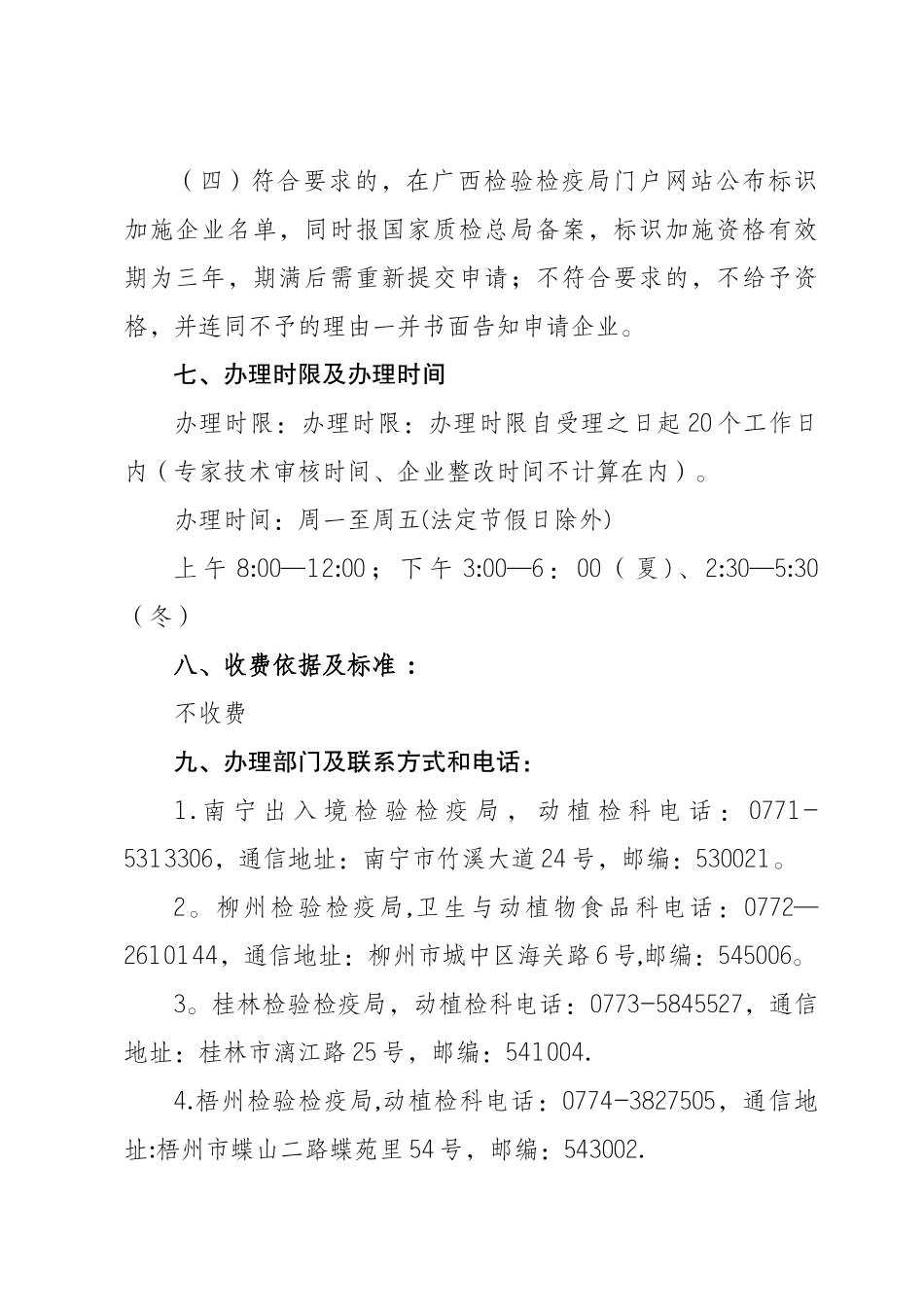出境货物木质包装除害处理标识加施企业考核认定办事指南-南宁海关_第3页