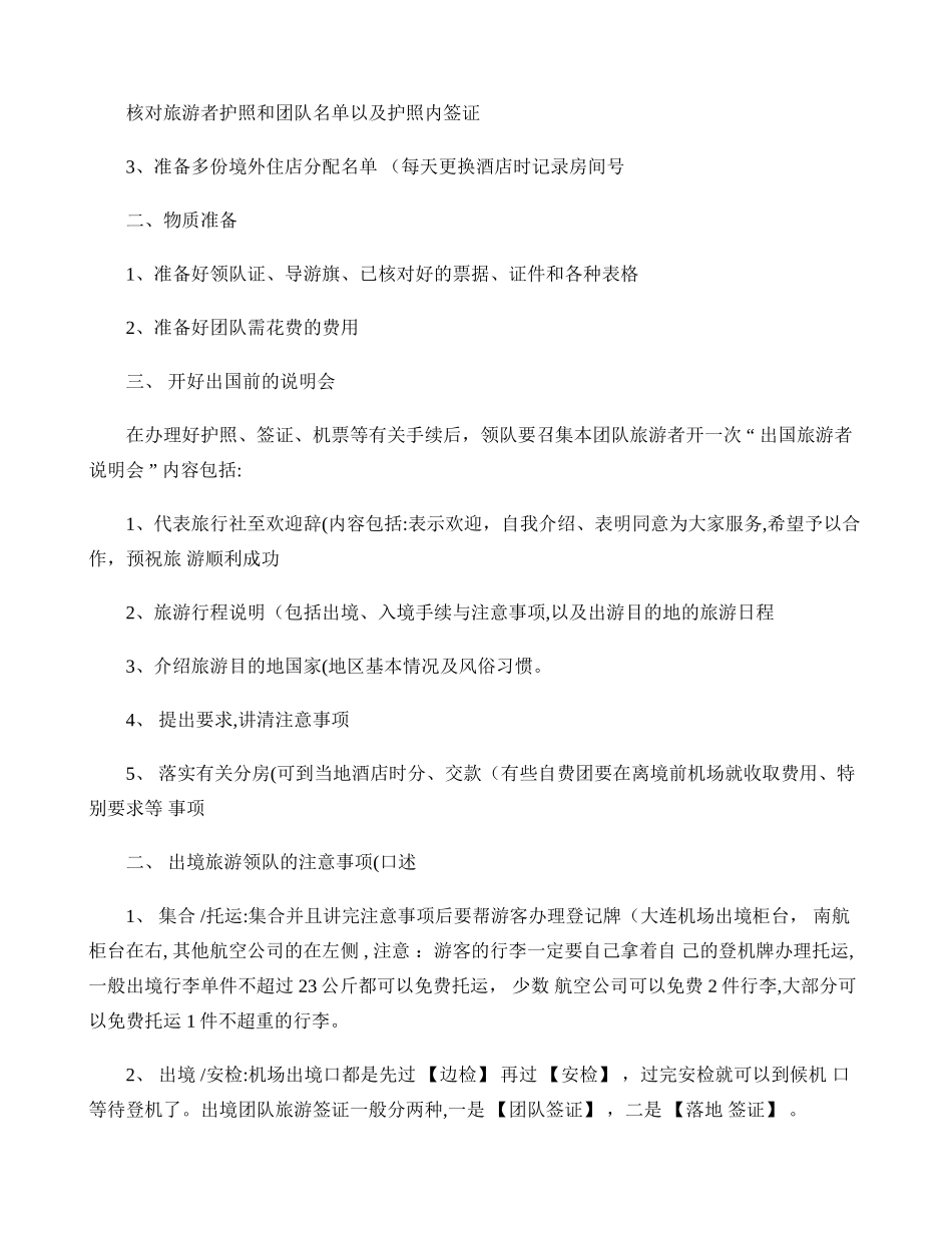 出境领队的职责及带团注意事项_第2页