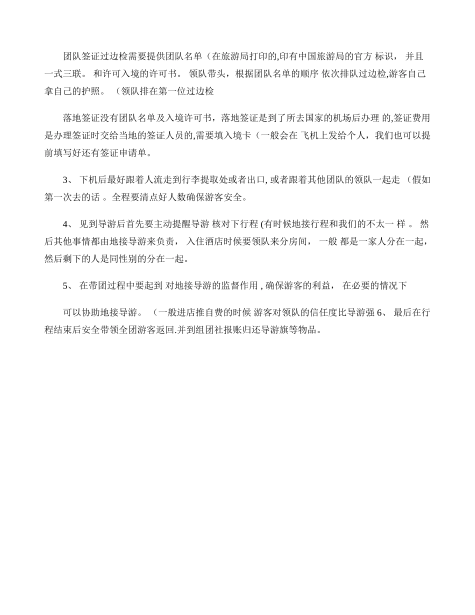 出境领队的职责及带团注意事项_第3页