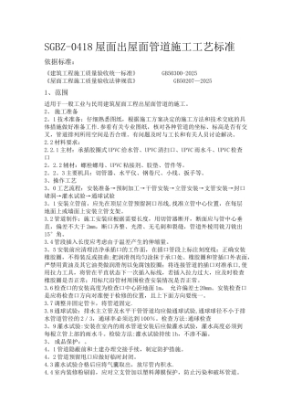 出屋面管施工工艺