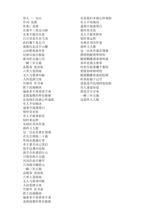 出山歌词-出山歌词男女分配
