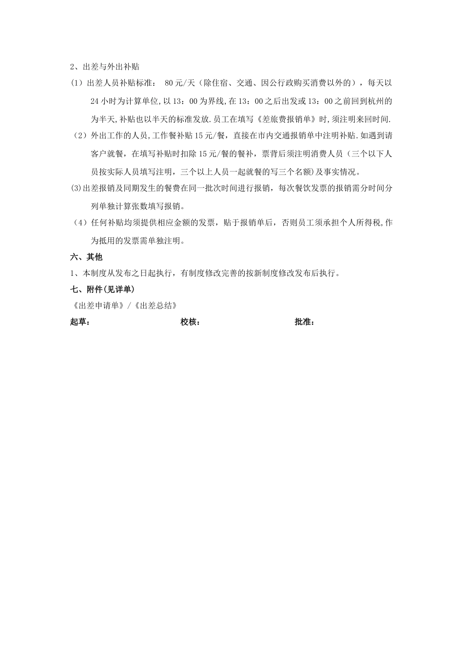 出差与外出管理制度_第2页