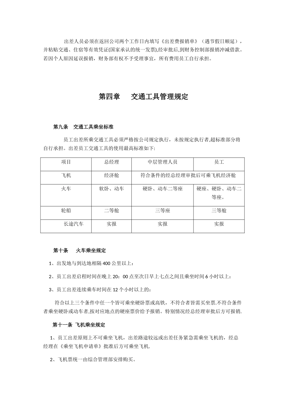 出差、驻外管理规定_第3页