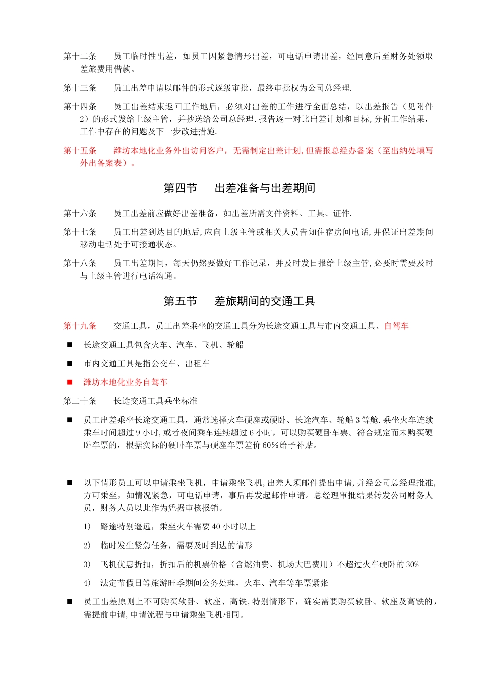 出差与差旅费管理_第2页