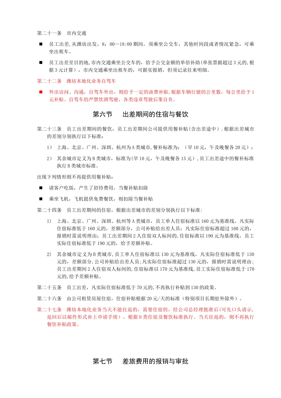 出差与差旅费管理_第3页