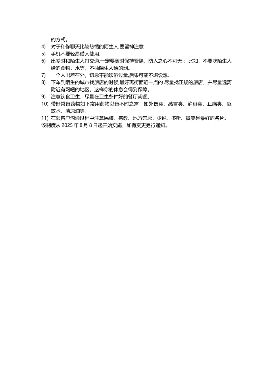 出差人员须知和管理办法_第2页