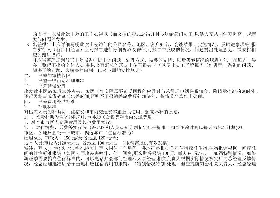 出差制度及补助标准明细_第2页