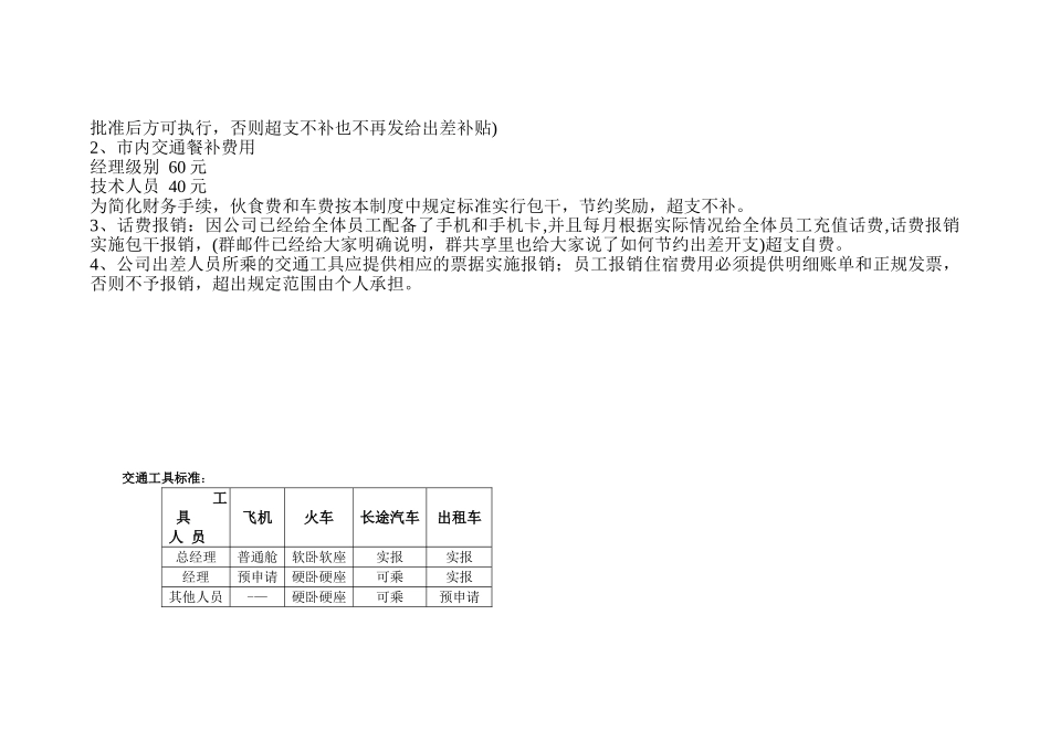 出差制度及补助标准明细_第3页