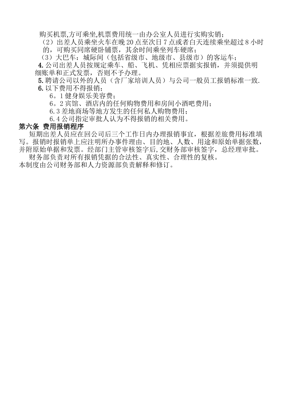 出差制度及补助标准_第2页