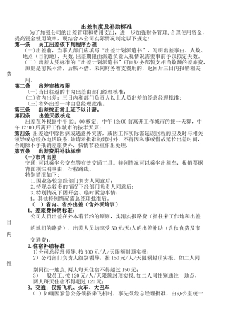 出差制度及补助标准