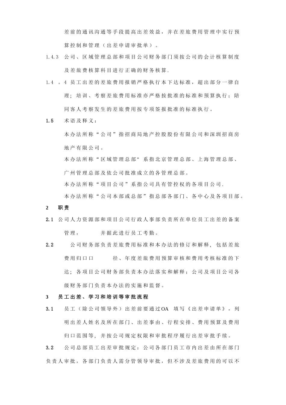 出差及差旅费用管理指引_第3页