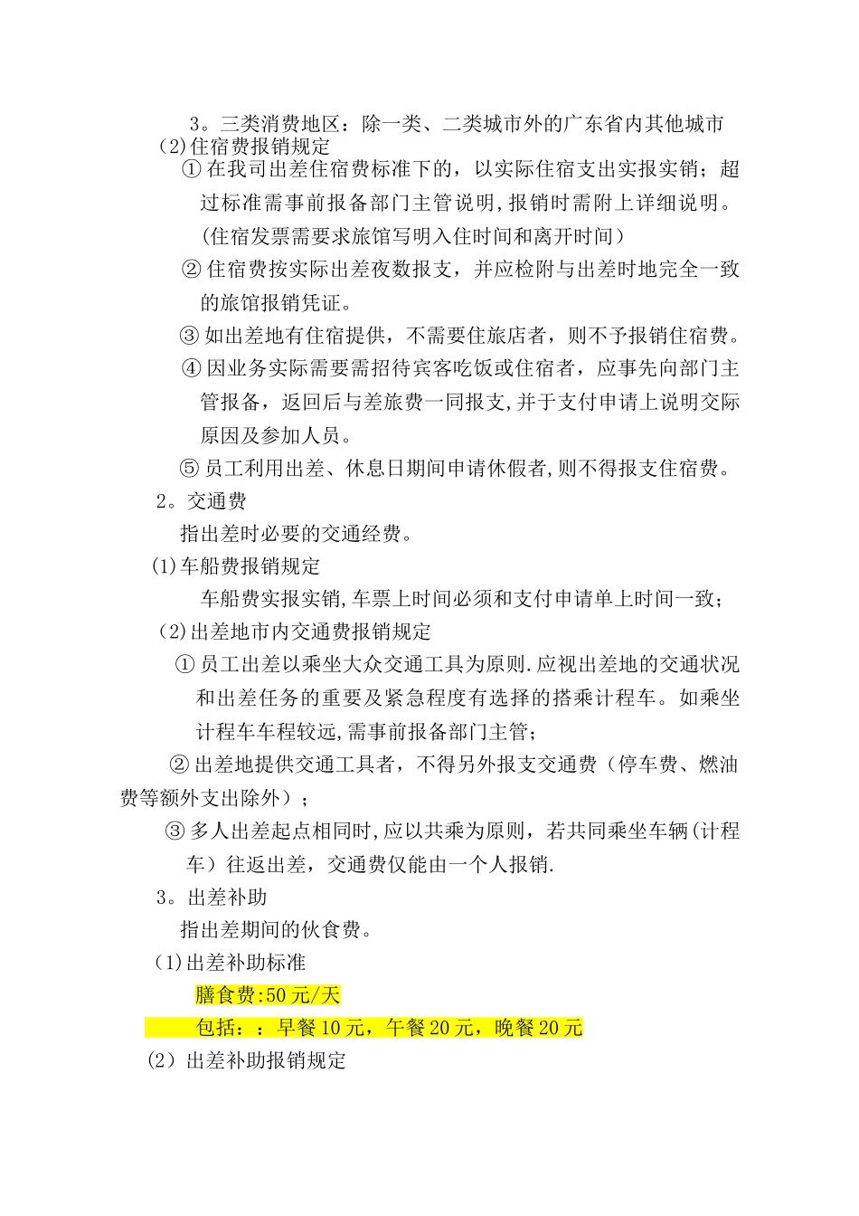 出差及加班管理规定_第2页