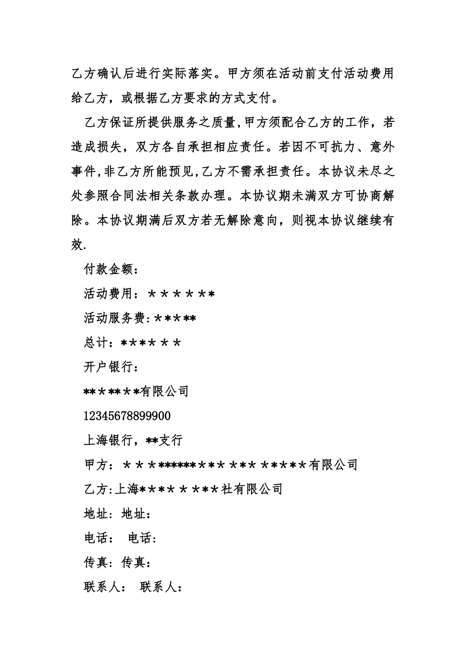 出差协议书模板_第3页