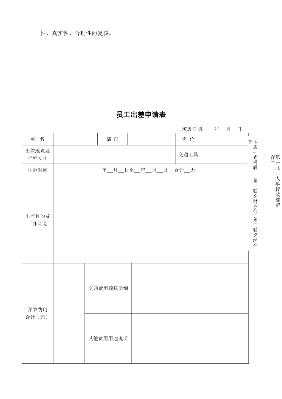 出差制度及补助标准细则_第2页