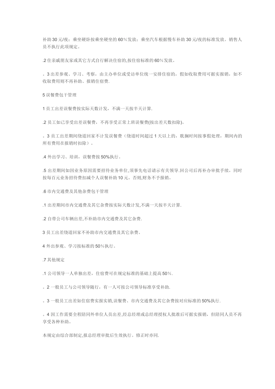 出差及差旅费管理制度_第3页
