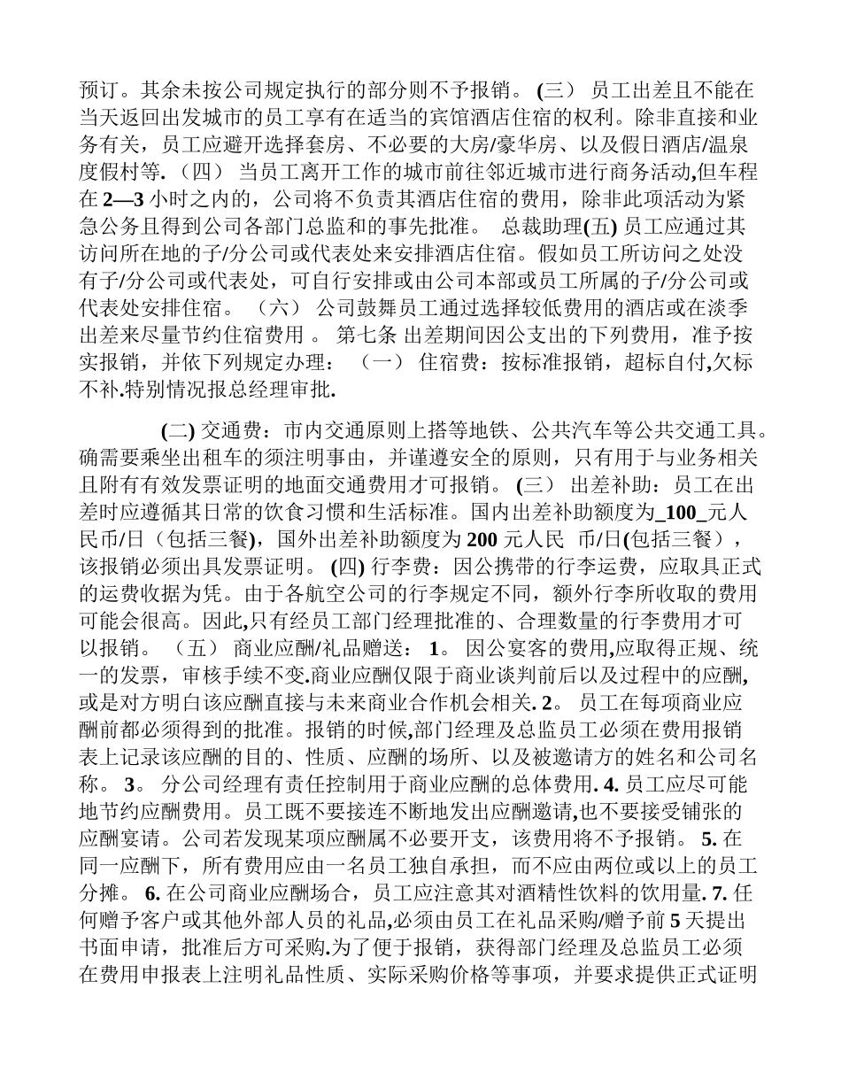 出差及应酬管理办法_第3页