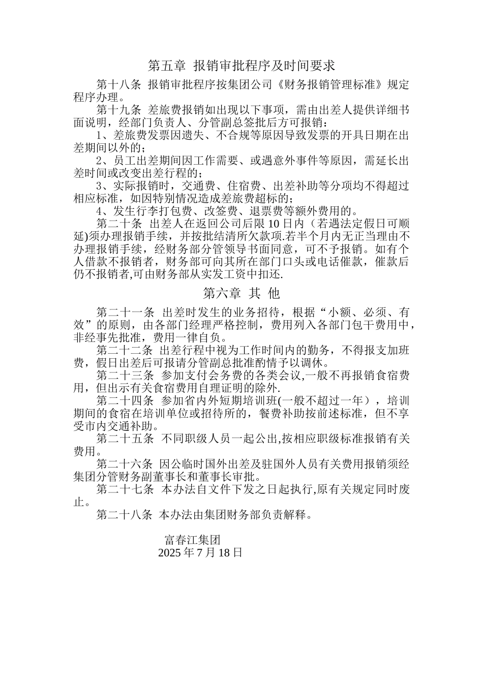 出差及差旅费管理办法定稿_第3页