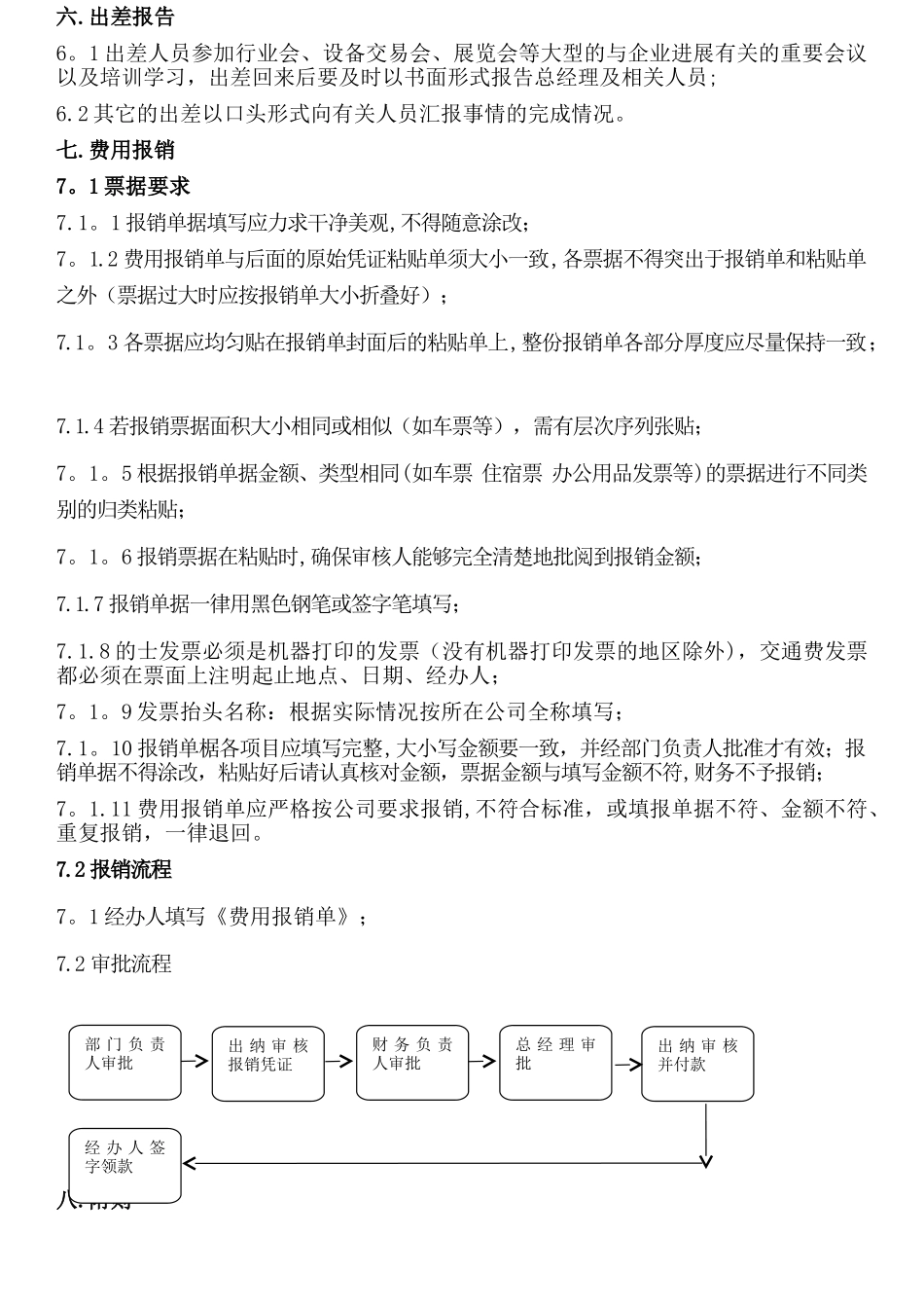 出差及费用报销管理制度_第3页