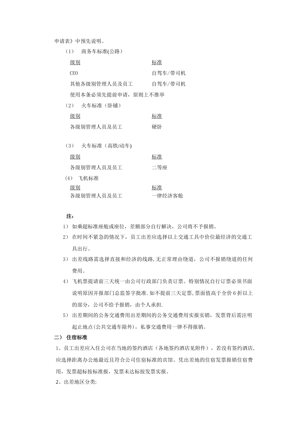 出差及报销管理规定_第2页