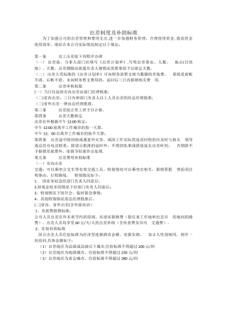 出差及补助标准制度