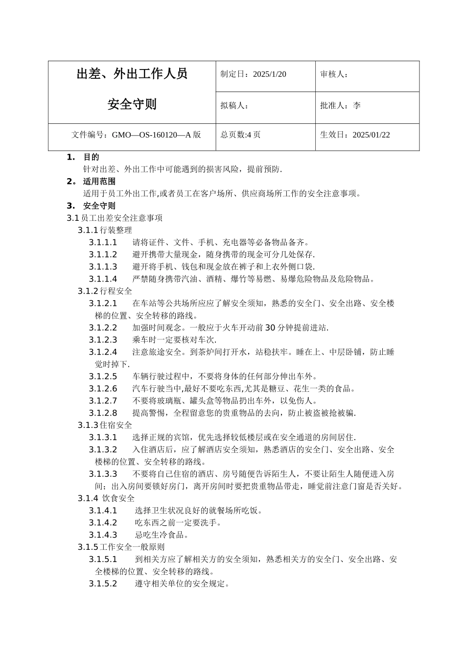 出差员工安全守则_第1页