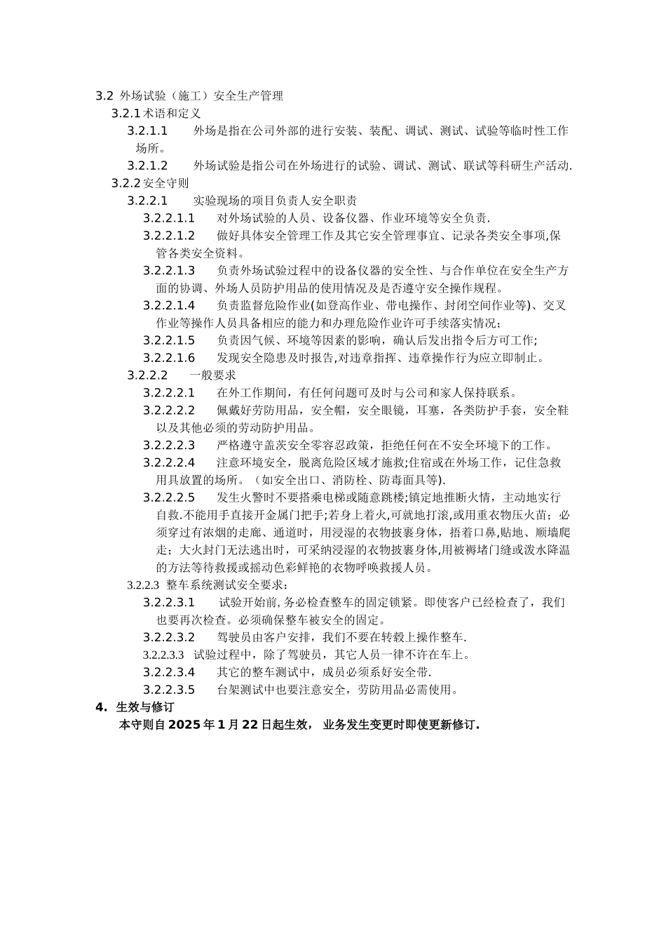 出差员工安全守则_第2页