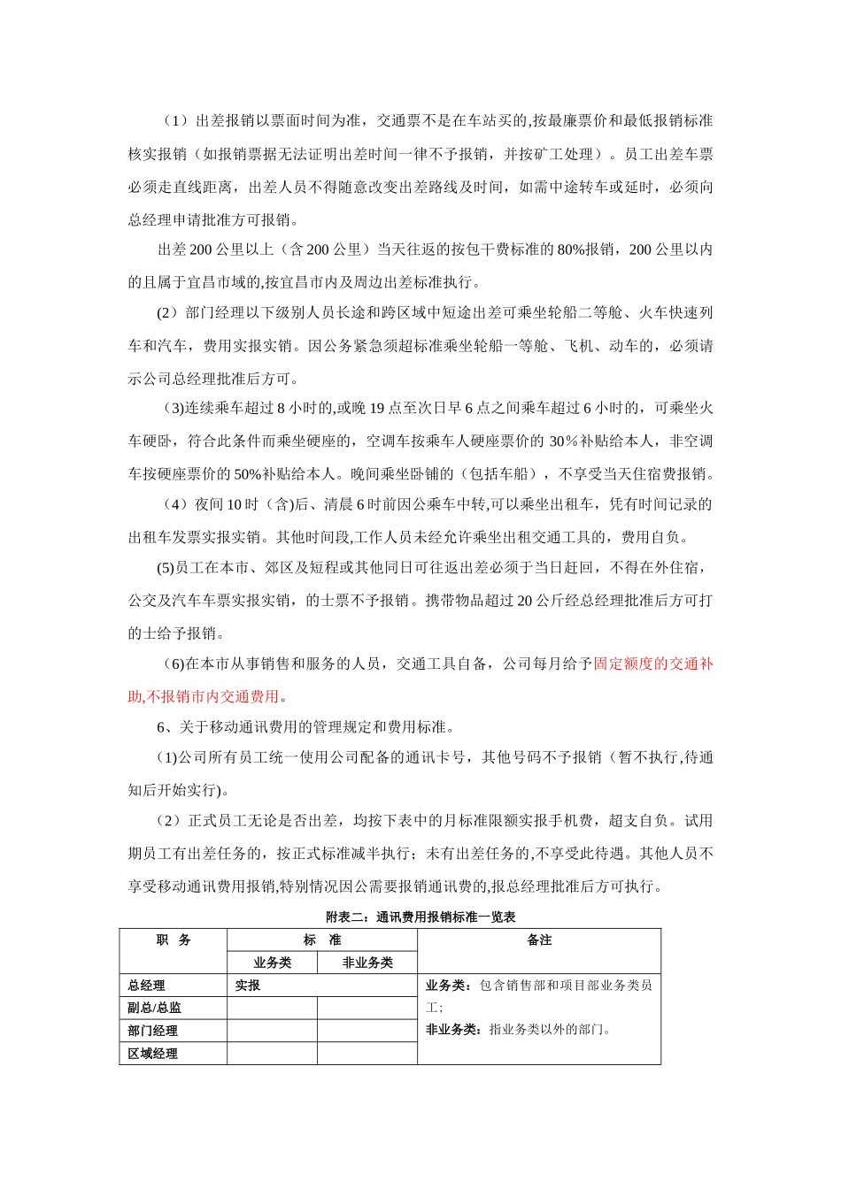 出差及费用管理制度_第3页