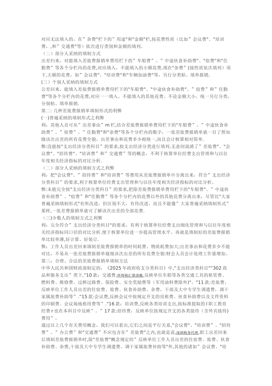 出差回来报销的差旅费-新税法规定_第2页
