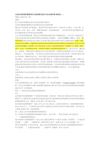 出差回来报销的差旅费-新税法规定