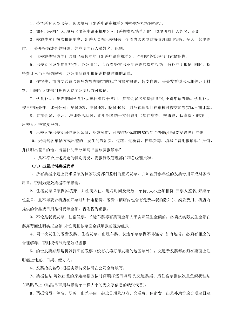 出差和外派管理规定_第3页