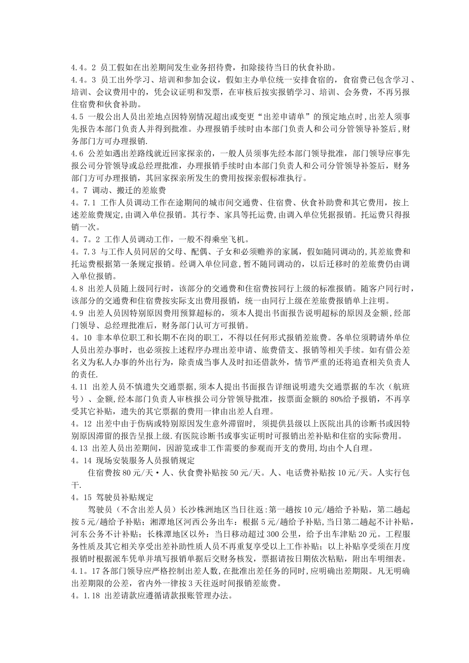 出差审批及差旅费报销制度_第2页