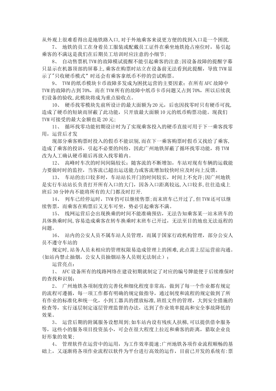 出差学习总结范文3篇_第2页