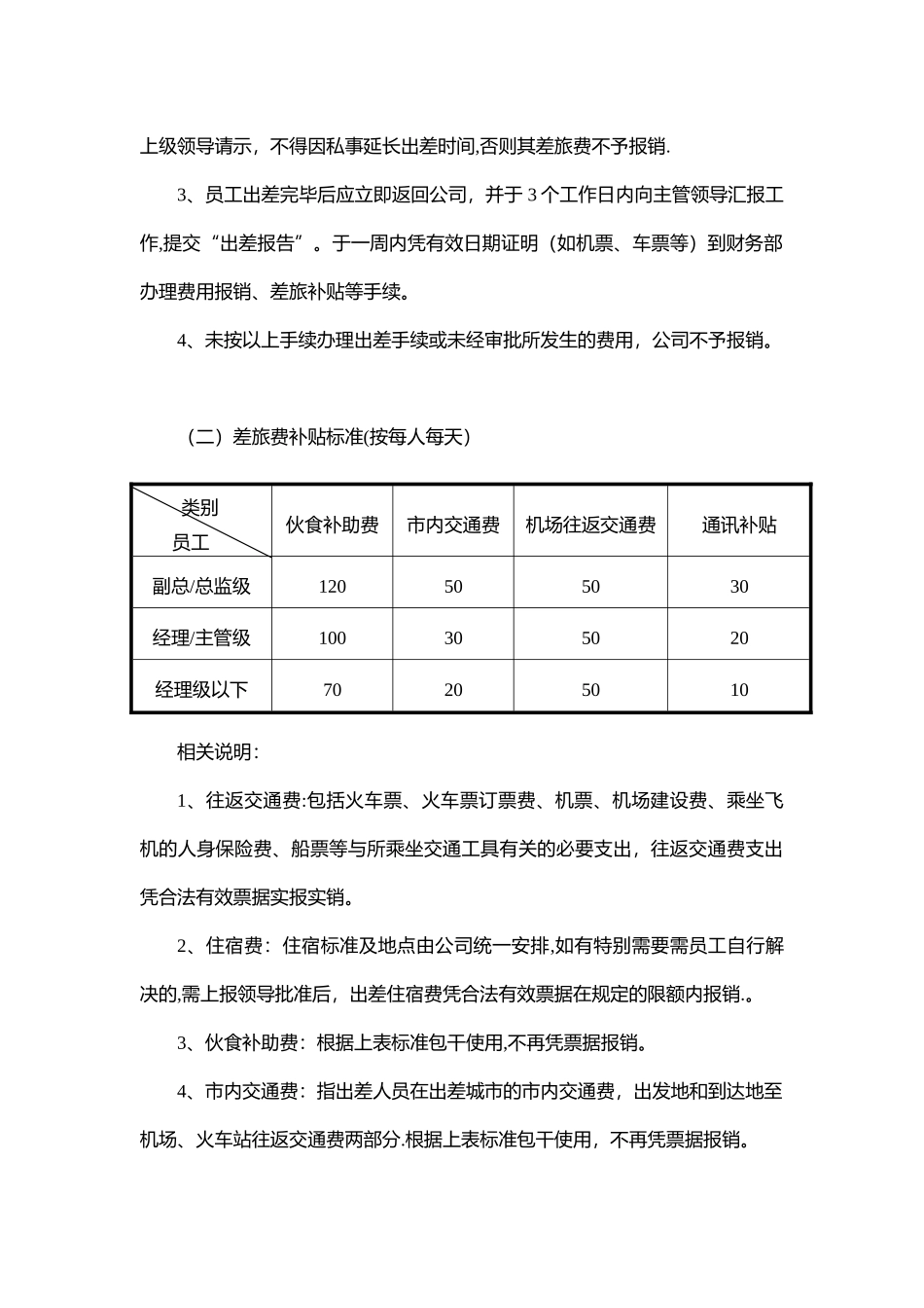 出差外派补贴制度_第3页