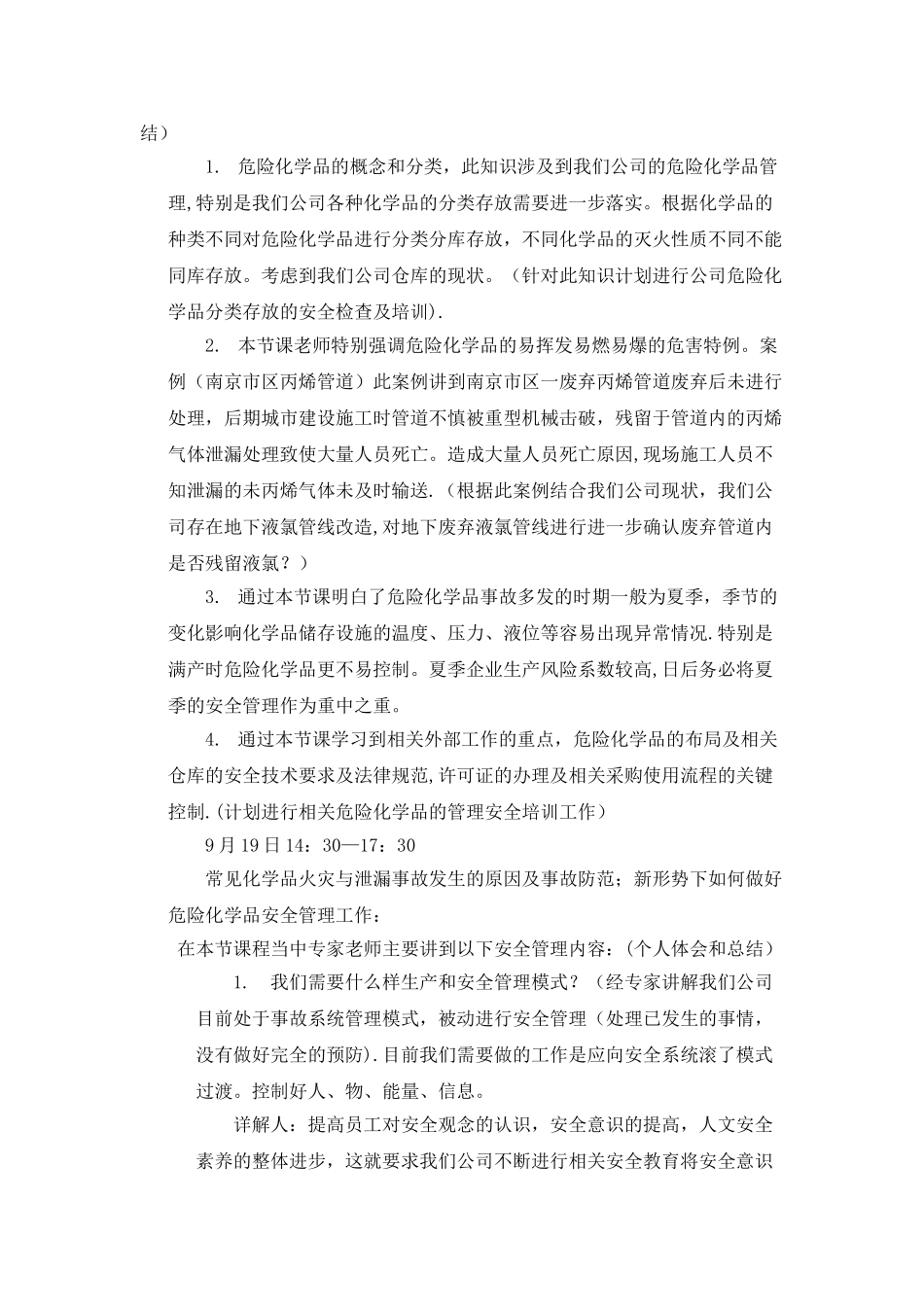 出差安全培训总结_第2页