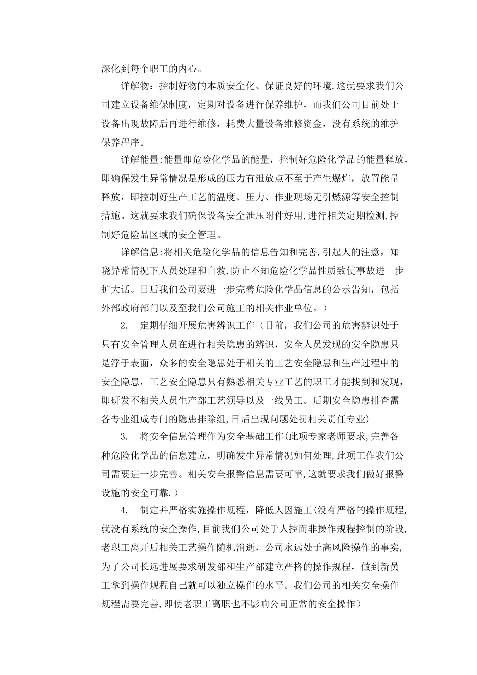 出差安全培训总结_第3页