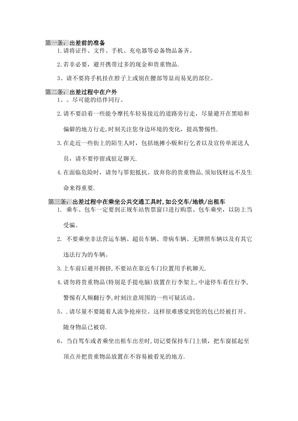 出差安全注意事项_第2页