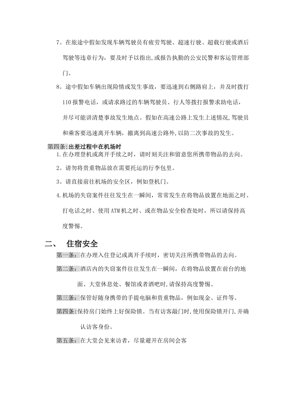 出差安全注意事项_第3页