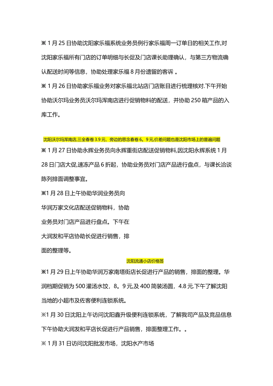 出差工作总结报告_第2页