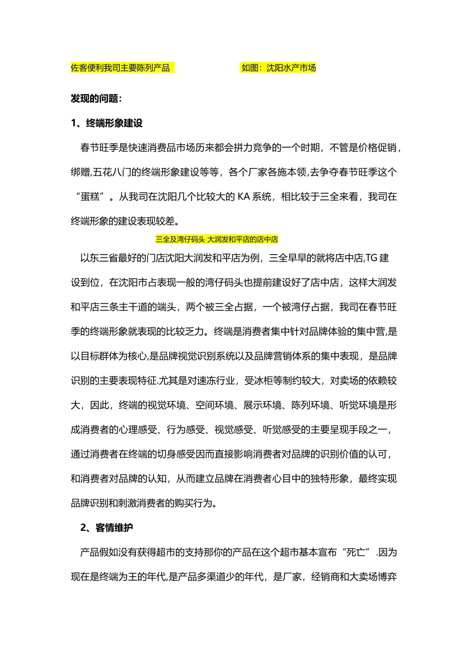 出差工作总结报告_第3页