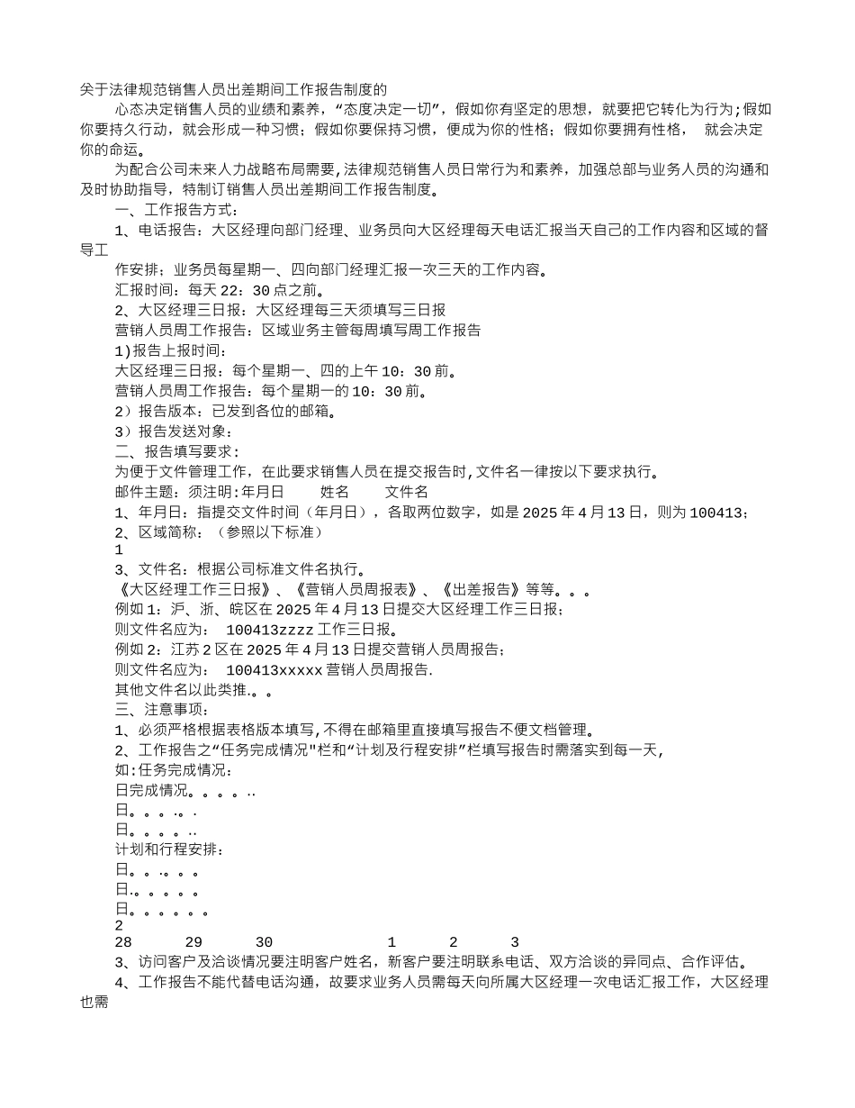 出差工作报告制度_第1页