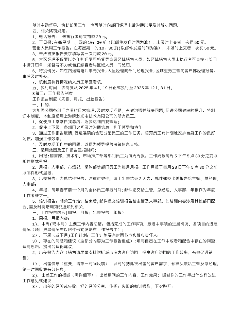 出差工作报告制度_第2页